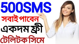 500 SMS FREE  Teletalk SMS Offer  How to buy teletalk sms  teletalk sms offer 2021  SMS Offer [upl. by Johanan]