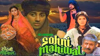 Sohni Mahiwal 1984 Full Movie  Sunny Deol  Poonam Dhillon  Pran  Review and Facts [upl. by Aslehc]