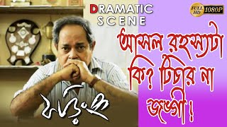 PHORING  ফড়িং  DRAMATIC SCENE 5  AKASH  SOHINI SARKAR  SHANKAR  SEJUTI  TOLLYWOOD MOVIES [upl. by Ahsimat]