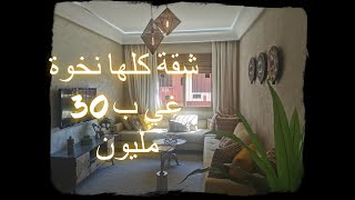 appartement à vendre à Marrakech أحسن شقة يمكن تشوفها فمراكش بثمن جد مناسب 30 مليون و موقع رائع [upl. by Eednarb473]