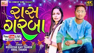 Rockstar Ajay Thakor Hiral Thakor Live Program Madal 2023 [upl. by Tecu]