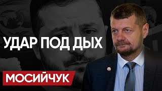 🤬 Это ДИВЕРСИЯ МОСИЙЧУК ДЖОКЕР ЗЕЛЕНСКОГО АУДИТ Украины и ШАНС НА МИР Выход ТОЛЬКО ОДИН [upl. by Haizek]