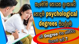 Best Psychology Degree  Diploma Courses in Sri Lanka  ලංකාවේ හොදම psychological පාඨමාලාවන් රැසක් [upl. by Frasco]