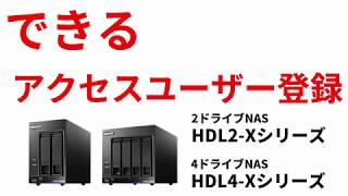 初期設定② ユーザー設定 HDL2Xシリーズ HDL4Xシリーズ サポート ［IODATA］ [upl. by Werby]