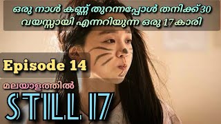 Still 17 Malayalam Explanation 💕 Episode 14💕dramamalayalamexplanation loonatalks kdramamalayalam [upl. by Ysnil198]