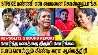 GOVT ஹாஸ்பிடலை நம்பி என் பையன் உயிரே போயிடுச்சு Guindy Hospital Controversy  Doctors Protest Issue [upl. by Fridell]