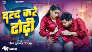 Chhori Raja chhodi dard kare dhodi  Somya Pandey  Official Video Song 2023 [upl. by Zanas441]