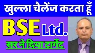 BSE Ltd Share Latest News💥 BSE Ltd Share BSE Ltd Share Latest News Today BSE Ltd Share analysis [upl. by Yllac540]