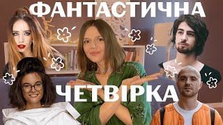 ПСИХОРОЗБІР Дантес Кацурина Дорофеева Кацурин [upl. by Olly]