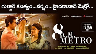 8am metro movie review in telugu  krishna kambalapally  raj rachakonda [upl. by Soisanahta]