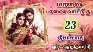 Maalai Yenai Vattuthu 23  Deepababunovels  TamilAudioBooks [upl. by Sola]