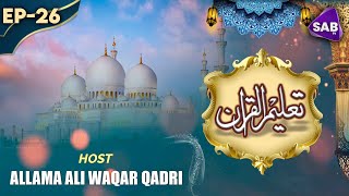 Taleem Ul Quran  Episode 26  Explore the Basics of the Quran  SAB TV Pakistan [upl. by Tnafni219]