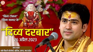 Live  दिव्य दरबार 26 April 2023  Bageshwar Dham Sarkar  Sagar MP [upl. by Sanjiv464]