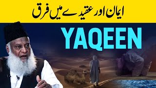 ALLAH Per Yaqeen  What is Iman  Dr Israr Ahmed Life Changing Bayan [upl. by Bonn730]