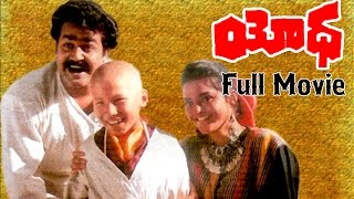 Yodha Movie  Mohanlal Madhubala  MovieTimeCinema [upl. by Piks521]