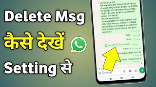 Whatsapp Delete Msg Kaise Dekhe Notification Settings  Whatsapp Me Delete Message Kaise Dekhe [upl. by Erdnaxela]