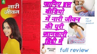 Syrup Nari Jiwan Full Review In Hindi Best Ladies Tonic  Piriyad Problem Solve Tonic [upl. by Maxine]