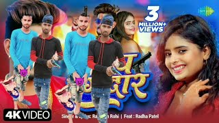 VideoबापरंगदारRaushanRohiNewSong2024BaapRangdaarRadhaPatelBhojpuriGana48k [upl. by Brower]