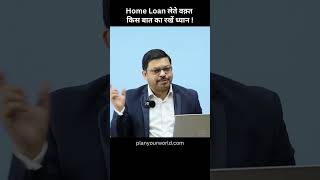 Home Loan लेते वक़्त किस बात का रखें ध्यान   Home Loan [upl. by Tilda280]