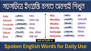 English word meaning in Bengali  Daily used English Words  Most common English words [upl. by Gnilrad269]