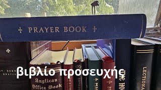 Holy Transfiguration Monastery Prayer Book Compared to Other Prayer Books in the Forest [upl. by Gilbertina217]