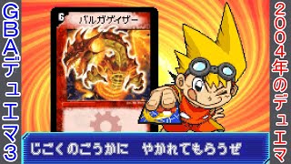 GBA デュエル・マスターズ3 アリーナに【赤単連ドラ】で挑戦 [upl. by Robison]