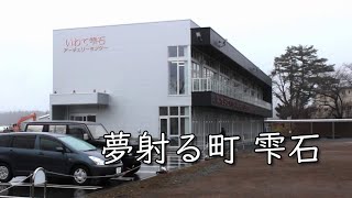 2023年度 佳作／夢射る町 雫石【中学生部門】 [upl. by Notgnihsaw275]