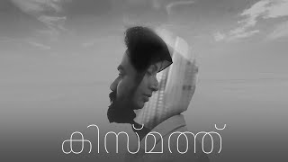 Kismath  Malayalam Short Film  Based on a True Story  Arun Mohan  Vidhu  Manjhusha [upl. by Mazonson]