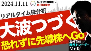 【進撃】大相場は継続。年末までを見据えたポジション管理と積極投資を！先導株は？ [upl. by Eahsram]