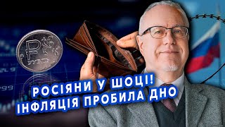 💣ЛІПСІЦ Все Обвал ЕКОНОМІКИ РФ Бюджет ТРІЩИТЬ по ШВАХ Набіуліна НАГЛО БРЕШЕ ІНФЛЯЦІЯ вже 25 [upl. by Anhaj]