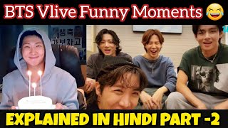 BTS Funny Vlive Moments Explained in Hindi PART2 😂 btsfunny [upl. by Hess899]