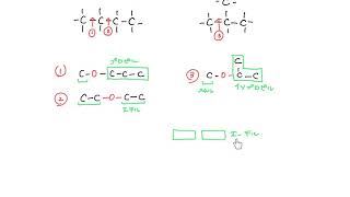 C4H10Oの構造異性体 [upl. by Nawud]