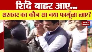 Maharashtra Live Updates Shinde बाहर आए सरकार का कौन सा नया फार्मूला लाए  Maharashtra  Shinde [upl. by Kenon183]