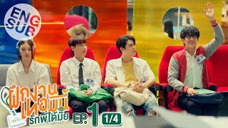 Eng Sub The Trainee ฝึกงานเทอมนี้ รักพี่ได้มั้ย  EP1 14 [upl. by Elocyn]