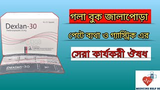 Dexlan 30 mg এর কাজ কি  বুক জালাপোড়া এবং গ্যাস্ট্রিক এর সেরা ঔষধ  dexlan 30 mg [upl. by Foushee]