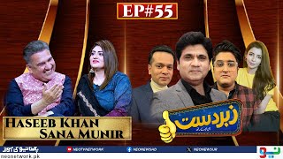 Zabardast With Wasi Shah  Haseeb Khan  Sana Munir  Ep 55 I 27 April 2024 I Neo News [upl. by Ahsaele]