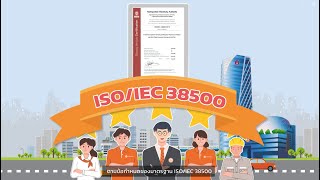 ISOIEC 38500 ตามข้อกำหนดของมาตรฐาน EP 3 [upl. by Jemmy]