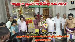 Anaimalai Arulmigu Masani Amman Kovil Kumbabshegam 2024 Function Date And Time [upl. by Jollanta]