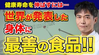 人間が必要な栄養と避けるべき食品について5つ紹介します！ [upl. by Cynde]