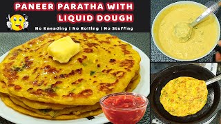 Liquid paneer paratha  बिना आटा गुंदे पनीर पराठे  malabar paratha  lachha paratha paneer paratha [upl. by Atika822]