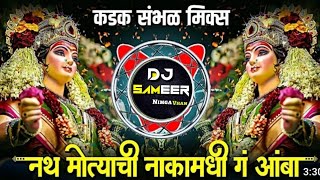 Sawari Bhavani Chauka Madhi DJ Song  Nath Motyachi Naka Madhi G Amba  Dj Sameer Nimgavhan songs [upl. by Alimhaj581]