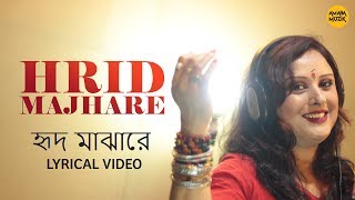 Tomay Hrid Majhare Lyrical Video  তোমায় হৃদ মাঝারে  Lyrical Video  Bangla Folk Sog [upl. by Anircam]