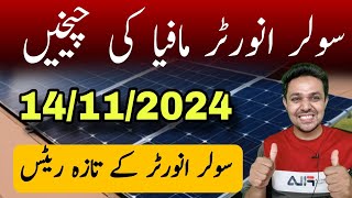 Solar inverter Price in Pakistan  Solar Inverter Rates in Pakistan  JBMS [upl. by Yecnay370]