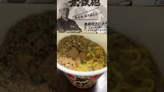 京都 無鉄砲 カップ麺 [upl. by Airotahs]