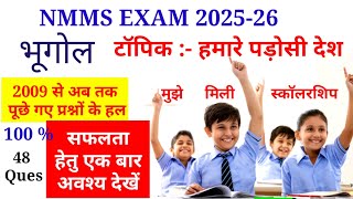 राष्ट्रीय आय एवं योग्यता आधारित छात्रवृत्ति परीक्षा2024NMMS solved question paper 202425 SAT [upl. by Claudette415]