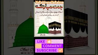 Jumme Ke Din Ki Power Full Wazifa Ya Rabbana Parhne Aur Dekhe Kamaal islamic wazifa islamicshorts [upl. by Rellek858]