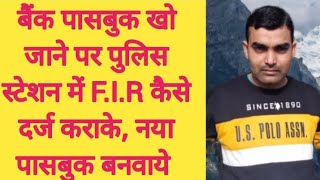 passbook kho jane par kya kare  थाना प्रभारी को आवेदन कैसे लिखे [upl. by Treborsemaj]