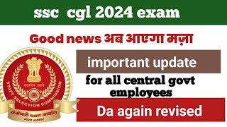 ssc cgl 2024 good news for all central govt employees Da will increase again [upl. by Sherborne]