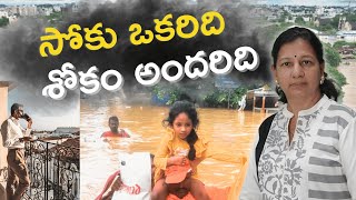 సోకు ఒకరిది శోకం అందరిదీ Reality of floods Jounralist C Vanaja floods storms reasons [upl. by Stilla477]