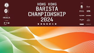 HONG KONG BARISTA CHAMPIONSHIP 2024 Day3 [upl. by Masao]